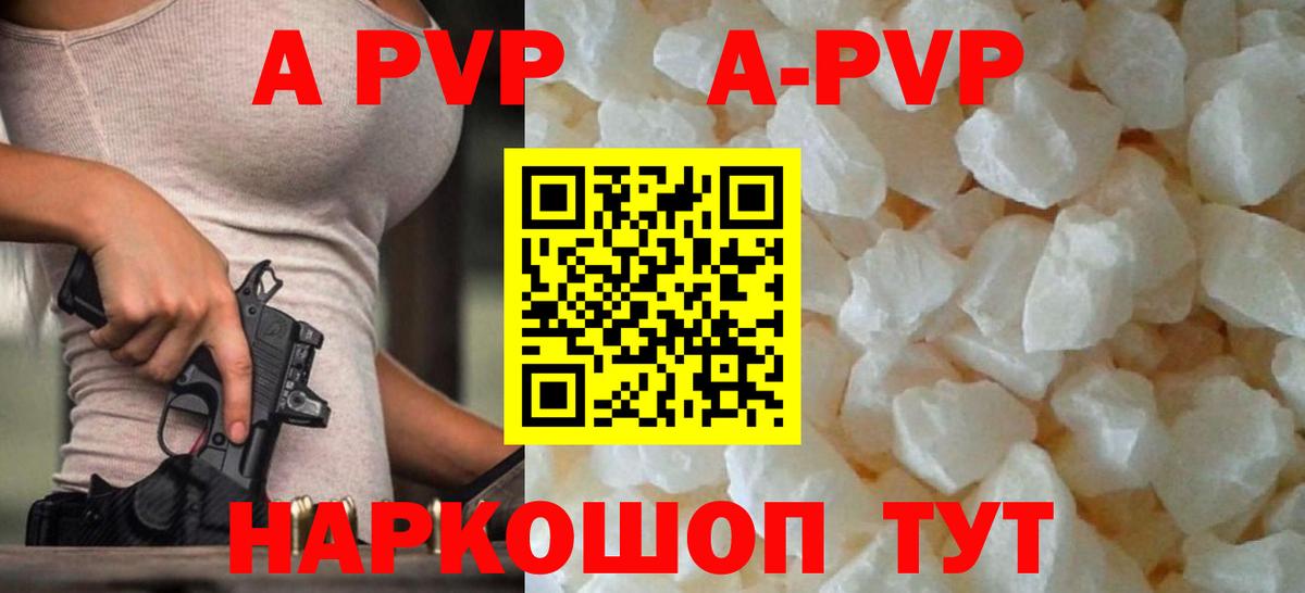 Альфа ПВП VHQ  Alpha-PVP кристаллы  Большой Камень  А ПВП  Вход с VPN 
