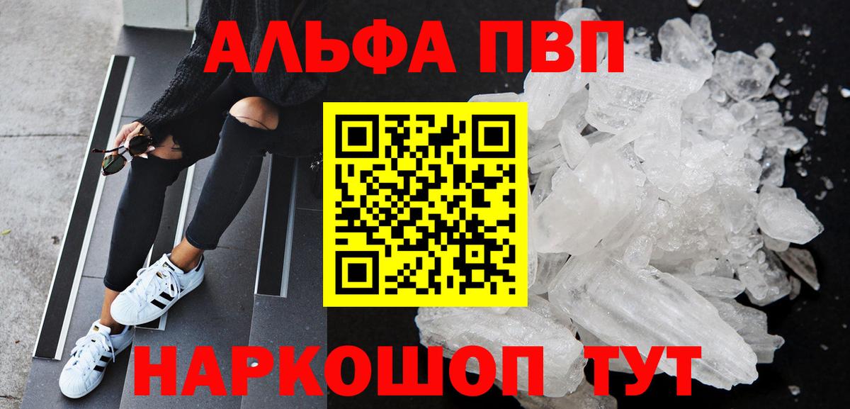 Alpha PVP кристаллы Большой Камень