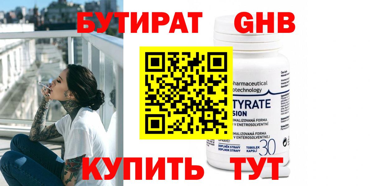 Большой Камень  Бутират Butirat  Вход с VPN 