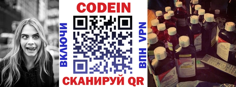 Codein напиток Lean (лин)  Большой Камень 