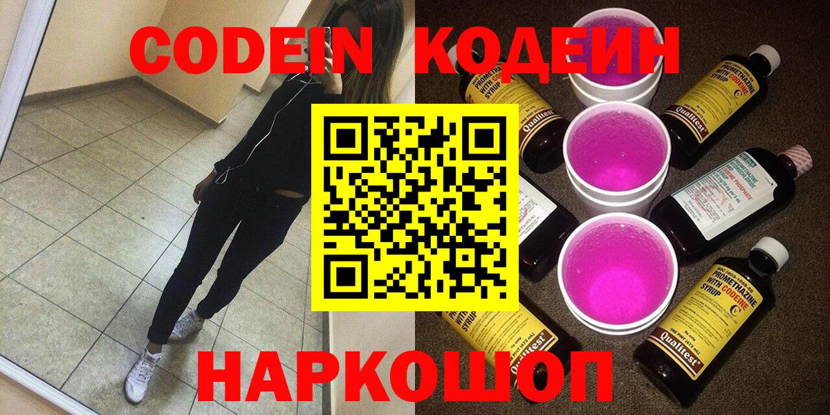 Codein напиток Lean (лин)  Вход с VPN  Большой Камень  Кодеиновый сироп Lean Purple Drank 