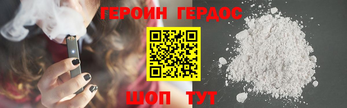 Героин белый Большой Камень